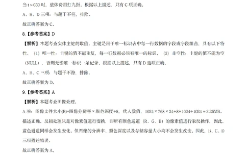25上初中信息技术答案_教资_2026上半年中学教资笔试（更新中）_05教资笔试真题（2011-2025下）含科三_中学-科目三历年真题_初级中学_初中信息技术