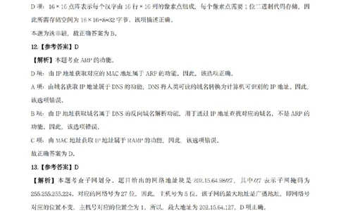 25上初中信息技术答案_教资_2026上半年中学教资笔试（更新中）_05教资笔试真题（2011-2025下）含科三_中学-科目三历年真题_初级中学_初中信息技术