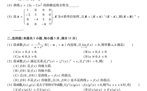 2000年数学二真题_数学二真题+解析[87-25]_数学二真题