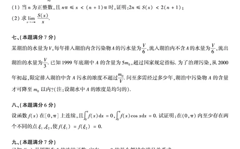 2000年数学二真题_数学二真题+解析[87-25]_数学二真题