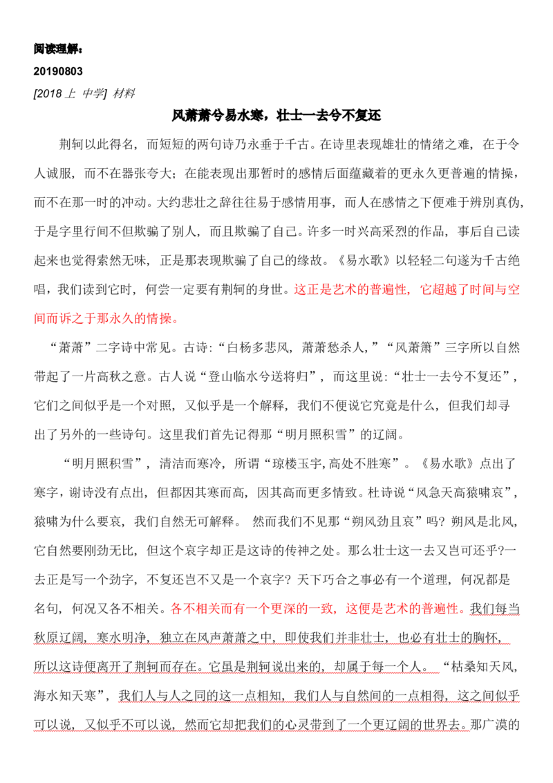 01阅读真题解析文档B站视频阅读部分文档_教资_2026coco教资笔试资料_26上中小学通用科一CocoPolarisの综合素质笔记_06中小学综合素质真题文本21下-25下