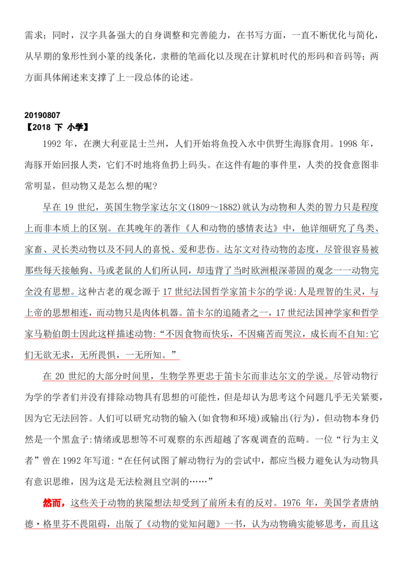 01阅读真题解析文档B站视频阅读部分文档_教资_2026coco教资笔试资料_26上中小学通用科一CocoPolarisの综合素质笔记_06中小学综合素质真题文本21下-25下