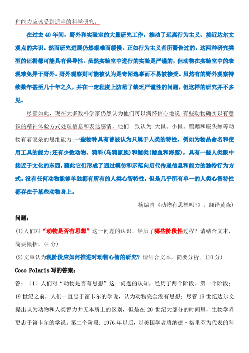 01阅读真题解析文档B站视频阅读部分文档_教资_2026coco教资笔试资料_26上中小学通用科一CocoPolarisの综合素质笔记_06中小学综合素质真题文本21下-25下