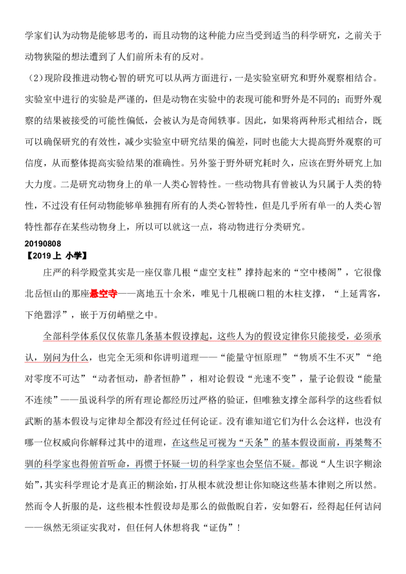 01阅读真题解析文档B站视频阅读部分文档_教资_2026coco教资笔试资料_26上中小学通用科一CocoPolarisの综合素质笔记_06中小学综合素质真题文本21下-25下