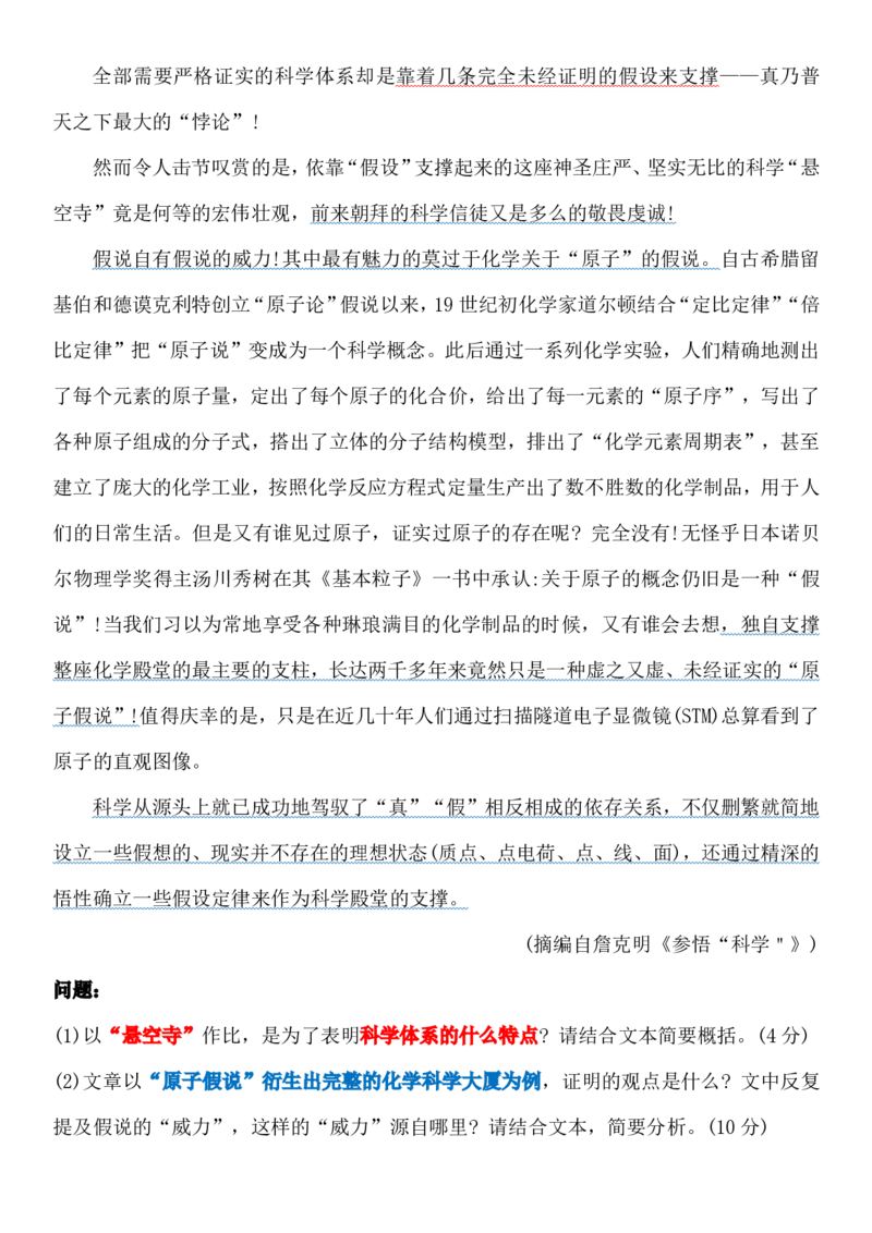 01阅读真题解析文档B站视频阅读部分文档_教资_2026coco教资笔试资料_26上中小学通用科一CocoPolarisの综合素质笔记_06中小学综合素质真题文本21下-25下