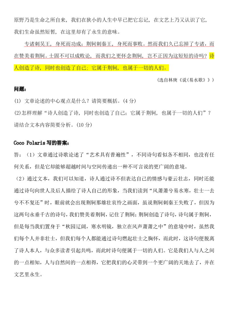 01阅读真题解析文档B站视频阅读部分文档_教资_2026coco教资笔试资料_26上中小学通用科一CocoPolarisの综合素质笔记_06中小学综合素质真题文本21下-25下