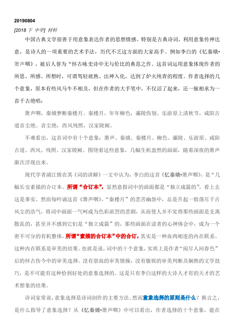 01阅读真题解析文档B站视频阅读部分文档_教资_2026coco教资笔试资料_26上中小学通用科一CocoPolarisの综合素质笔记_06中小学综合素质真题文本21下-25下