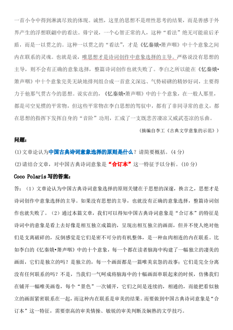 01阅读真题解析文档B站视频阅读部分文档_教资_2026coco教资笔试资料_26上中小学通用科一CocoPolarisの综合素质笔记_06中小学综合素质真题文本21下-25下