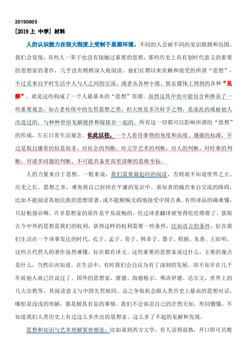 01阅读真题解析文档B站视频阅读部分文档_教资_2026coco教资笔试资料_26上中小学通用科一CocoPolarisの综合素质笔记_06中小学综合素质真题文本21下-25下