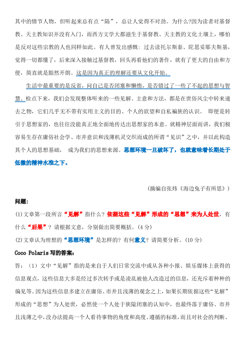 01阅读真题解析文档B站视频阅读部分文档_教资_2026coco教资笔试资料_26上中小学通用科一CocoPolarisの综合素质笔记_06中小学综合素质真题文本21下-25下