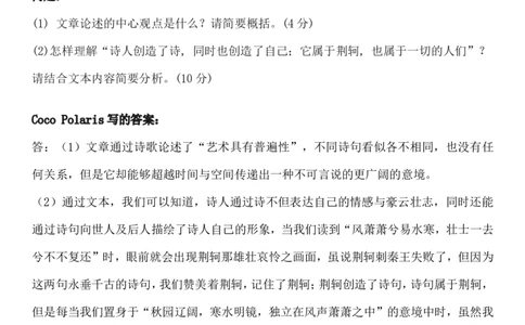 01阅读真题解析文档B站视频阅读部分文档_教资_2026coco教资笔试资料_26上中小学通用科一CocoPolarisの综合素质笔记_06中小学综合素质真题文本21下-25下