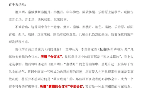 01阅读真题解析文档B站视频阅读部分文档_教资_2026coco教资笔试资料_26上中小学通用科一CocoPolarisの综合素质笔记_06中小学综合素质真题文本21下-25下