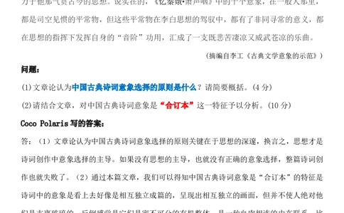 01阅读真题解析文档B站视频阅读部分文档_教资_2026coco教资笔试资料_26上中小学通用科一CocoPolarisの综合素质笔记_06中小学综合素质真题文本21下-25下