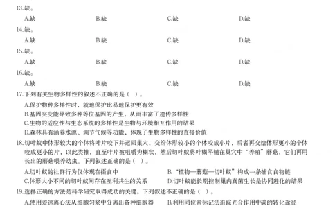 2023年下半年高中《生物》真题_教资_33教资笔试历年真题汇总（科一+科二+科三）_科三真题_02高中科三各科电子资料包合集_生物（资料文档）_高中生物_01科三真题