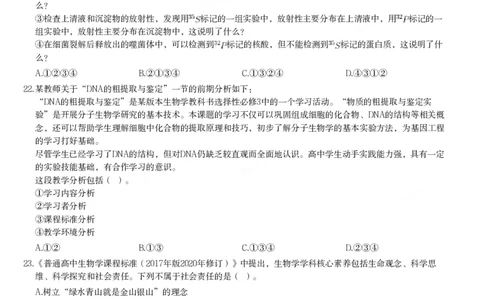 2023年下半年高中《生物》真题_教资_33教资笔试历年真题汇总（科一+科二+科三）_科三真题_02高中科三各科电子资料包合集_生物（资料文档）_高中生物_01科三真题
