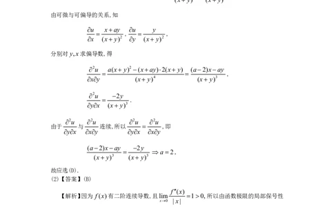 1996年数学一解析_数学一真题+解析[87-25]_数学一解析