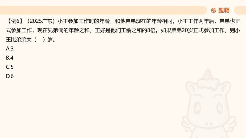 数量第13章年龄问题_2026考公资料_超格合集_公考-理论班2026超格行测申论（六合一）理论实战班_数量关系拿分稳稳班（3+2）高照_课件