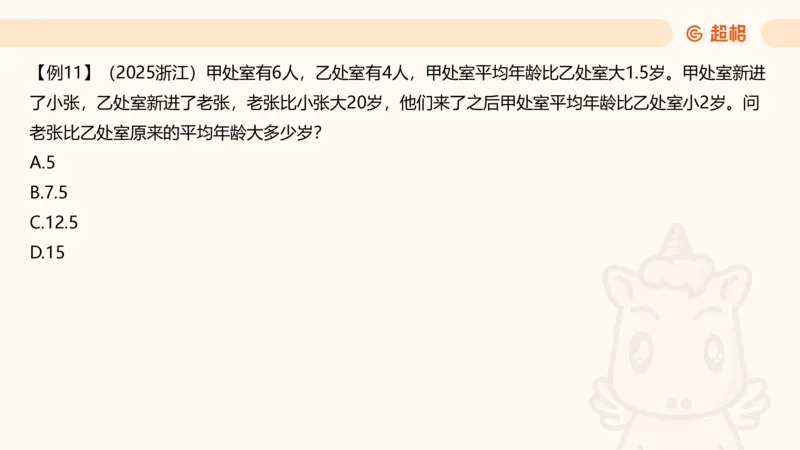 数量第13章年龄问题_2026考公资料_超格合集_公考-理论班2026超格行测申论（六合一）理论实战班_数量关系拿分稳稳班（3+2）高照_课件