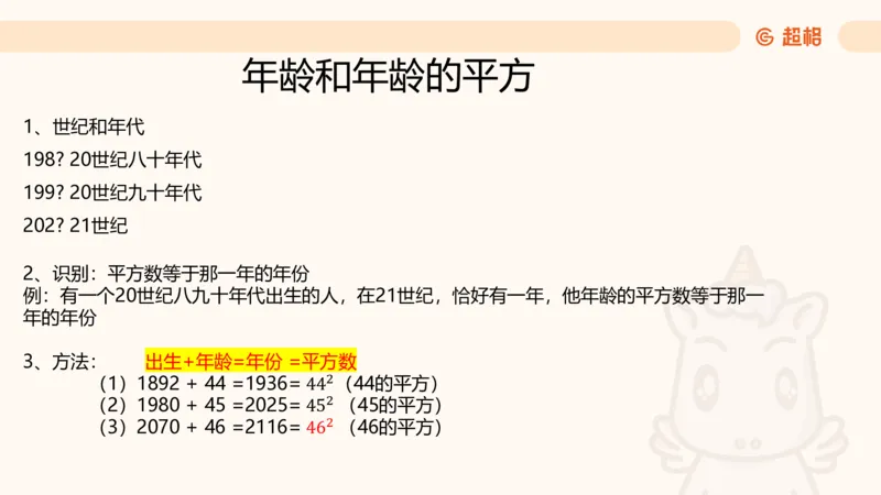 数量第13章年龄问题_2026考公资料_超格合集_公考-理论班2026超格行测申论（六合一）理论实战班_数量关系拿分稳稳班（3+2）高照_课件