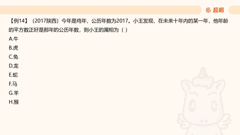 数量第13章年龄问题_2026考公资料_超格合集_公考-理论班2026超格行测申论（六合一）理论实战班_数量关系拿分稳稳班（3+2）高照_课件