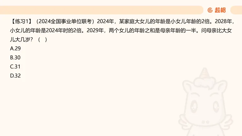 数量第13章年龄问题_2026考公资料_超格合集_公考-理论班2026超格行测申论（六合一）理论实战班_数量关系拿分稳稳班（3+2）高照_课件