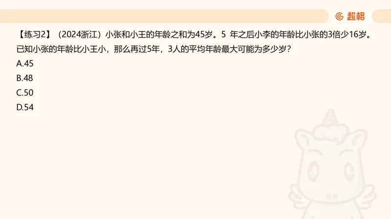 数量第13章年龄问题_2026考公资料_超格合集_公考-理论班2026超格行测申论（六合一）理论实战班_数量关系拿分稳稳班（3+2）高照_课件