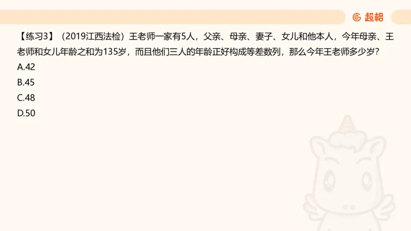 数量第13章年龄问题_2026考公资料_超格合集_公考-理论班2026超格行测申论（六合一）理论实战班_数量关系拿分稳稳班（3+2）高照_课件