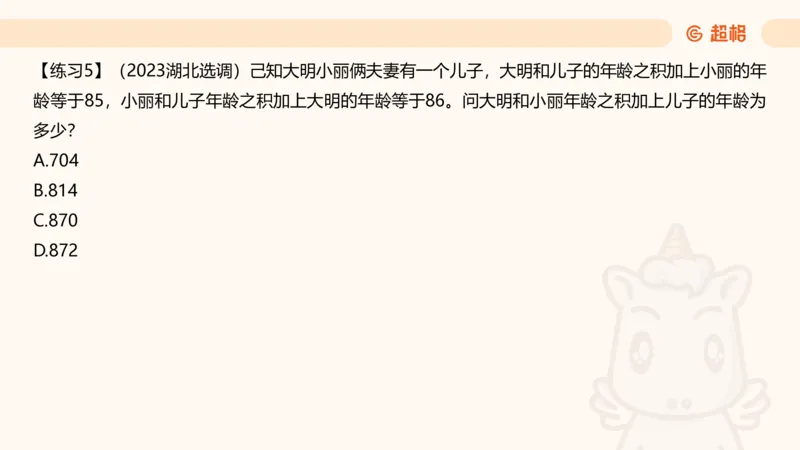 数量第13章年龄问题_2026考公资料_超格合集_公考-理论班2026超格行测申论（六合一）理论实战班_数量关系拿分稳稳班（3+2）高照_课件