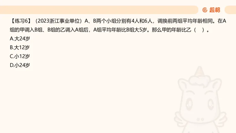 数量第13章年龄问题_2026考公资料_超格合集_公考-理论班2026超格行测申论（六合一）理论实战班_数量关系拿分稳稳班（3+2）高照_课件