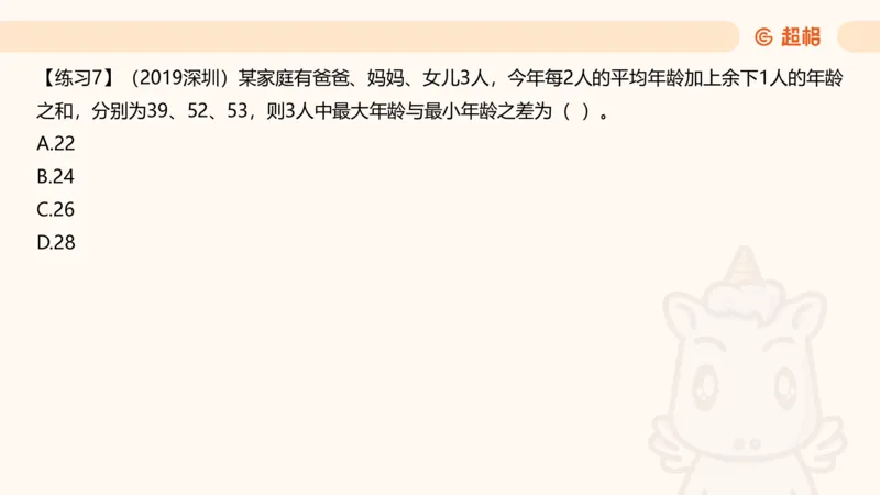 数量第13章年龄问题_2026考公资料_超格合集_公考-理论班2026超格行测申论（六合一）理论实战班_数量关系拿分稳稳班（3+2）高照_课件