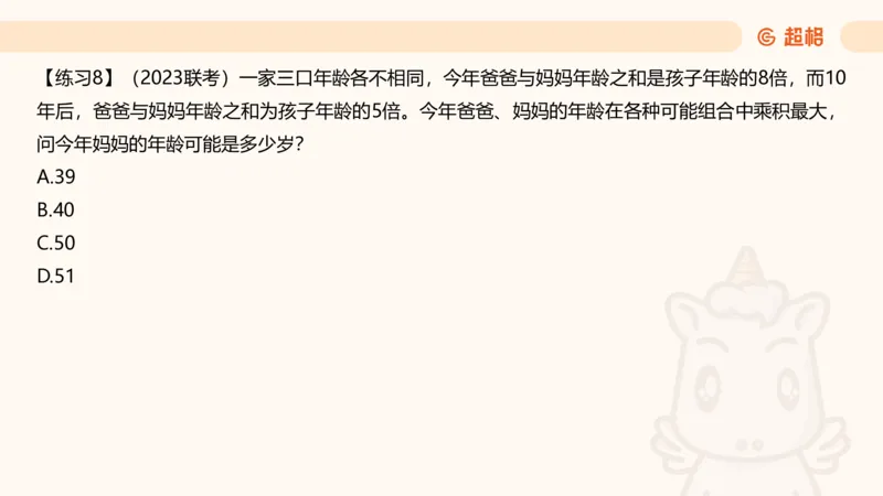 数量第13章年龄问题_2026考公资料_超格合集_公考-理论班2026超格行测申论（六合一）理论实战班_数量关系拿分稳稳班（3+2）高照_课件