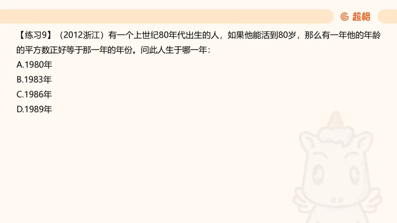 数量第13章年龄问题_2026考公资料_超格合集_公考-理论班2026超格行测申论（六合一）理论实战班_数量关系拿分稳稳班（3+2）高照_课件