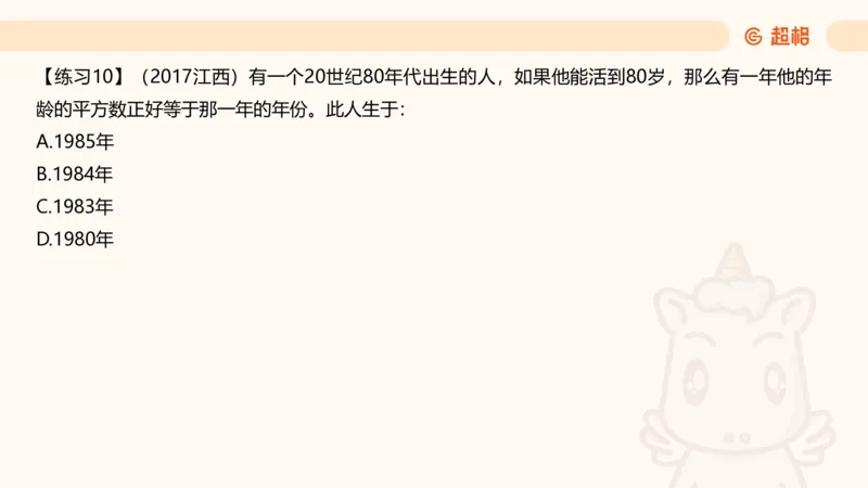 数量第13章年龄问题_2026考公资料_超格合集_公考-理论班2026超格行测申论（六合一）理论实战班_数量关系拿分稳稳班（3+2）高照_课件