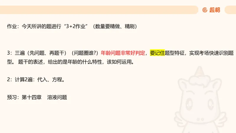 数量第13章年龄问题_2026考公资料_超格合集_公考-理论班2026超格行测申论（六合一）理论实战班_数量关系拿分稳稳班（3+2）高照_课件