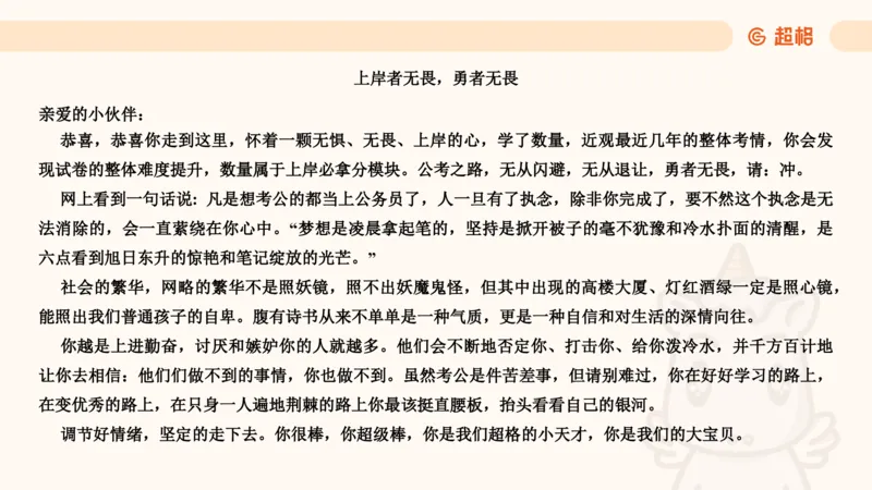 数量第13章年龄问题_2026考公资料_超格合集_公考-理论班2026超格行测申论（六合一）理论实战班_数量关系拿分稳稳班（3+2）高照_课件
