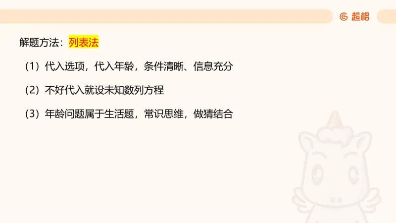 数量第13章年龄问题_2026考公资料_超格合集_公考-理论班2026超格行测申论（六合一）理论实战班_数量关系拿分稳稳班（3+2）高照_课件