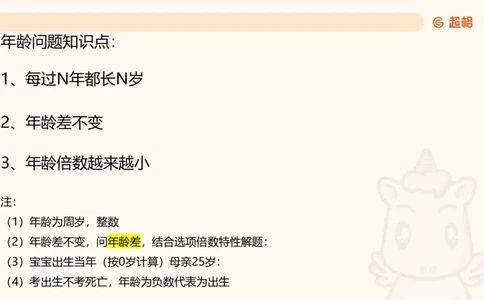 数量第13章年龄问题_2026考公资料_超格合集_公考-理论班2026超格行测申论（六合一）理论实战班_数量关系拿分稳稳班（3+2）高照_课件