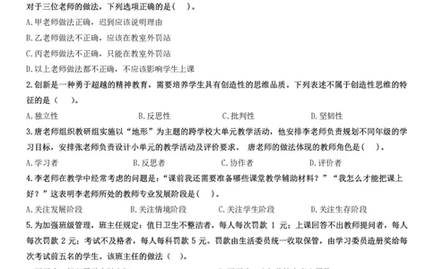 2024下中学科一综合素质真题及解析_教资_2026上半年中学教资笔试（更新中）_0926上coco教资笔记（中小学）_26年上coco中学教资_26上中小学通用科一CocoPolarisの综合素质笔记