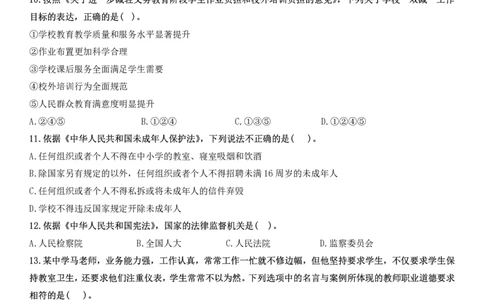 2024下中学科一综合素质真题及解析_教资_2026上半年中学教资笔试（更新中）_0926上coco教资笔记（中小学）_26年上coco中学教资_26上中小学通用科一CocoPolarisの综合素质笔记