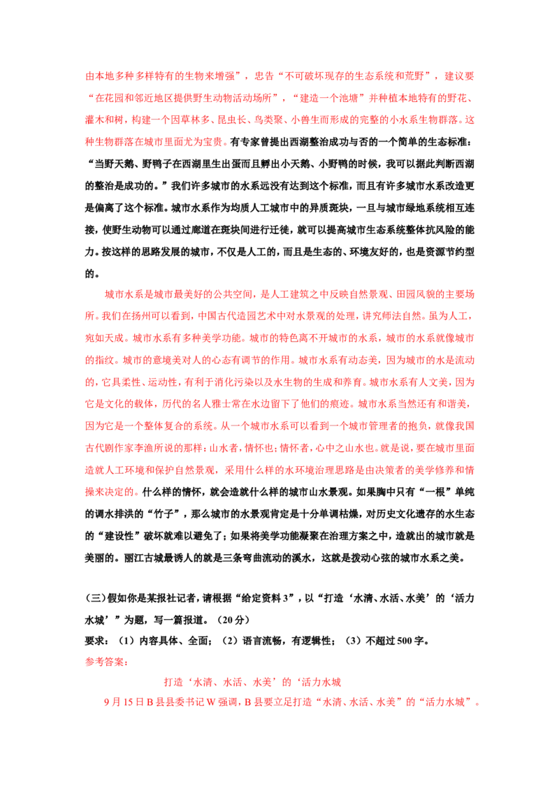 2017年国考地市真题参考答案公众号：叛逆小樱桃_2026考公资料_（30）申论+面试为民公考大合集（人须在事上磨申论、刘大师）_申论+面试刘大师_国考真题