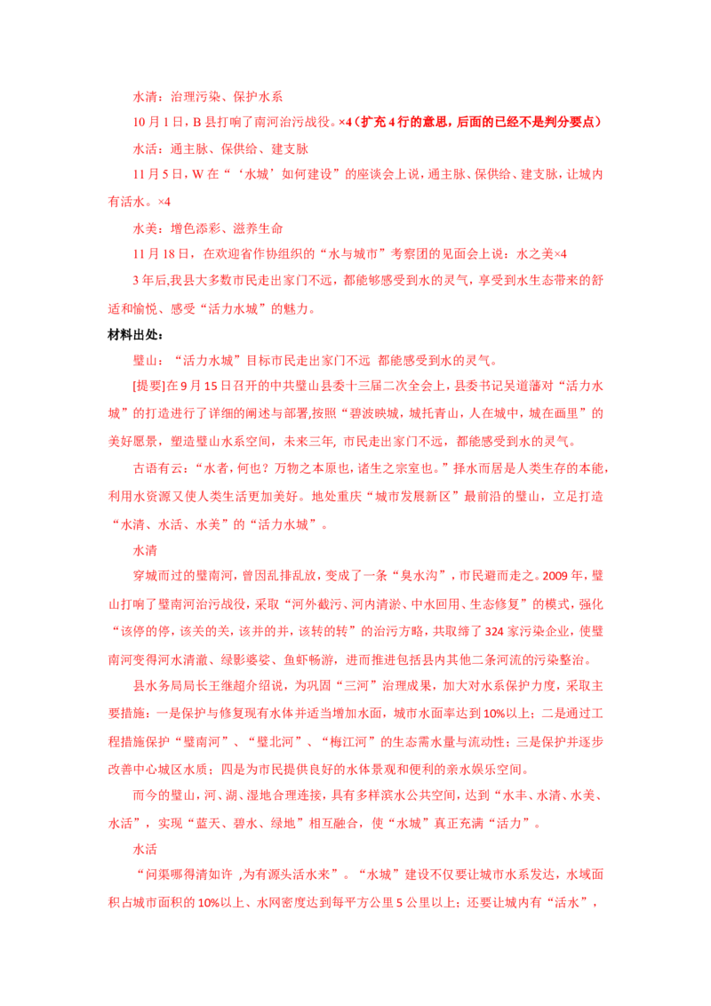 2017年国考地市真题参考答案公众号：叛逆小樱桃_2026考公资料_（30）申论+面试为民公考大合集（人须在事上磨申论、刘大师）_申论+面试刘大师_国考真题