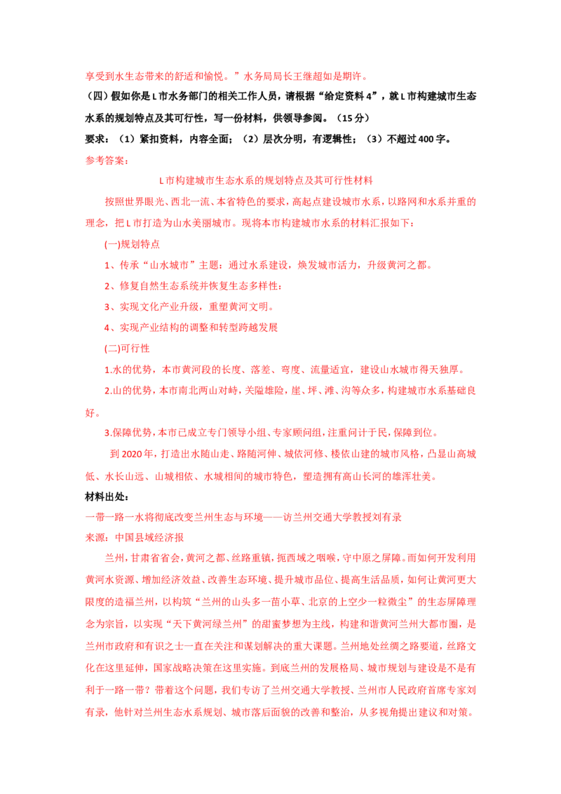 2017年国考地市真题参考答案公众号：叛逆小樱桃_2026考公资料_（30）申论+面试为民公考大合集（人须在事上磨申论、刘大师）_申论+面试刘大师_国考真题