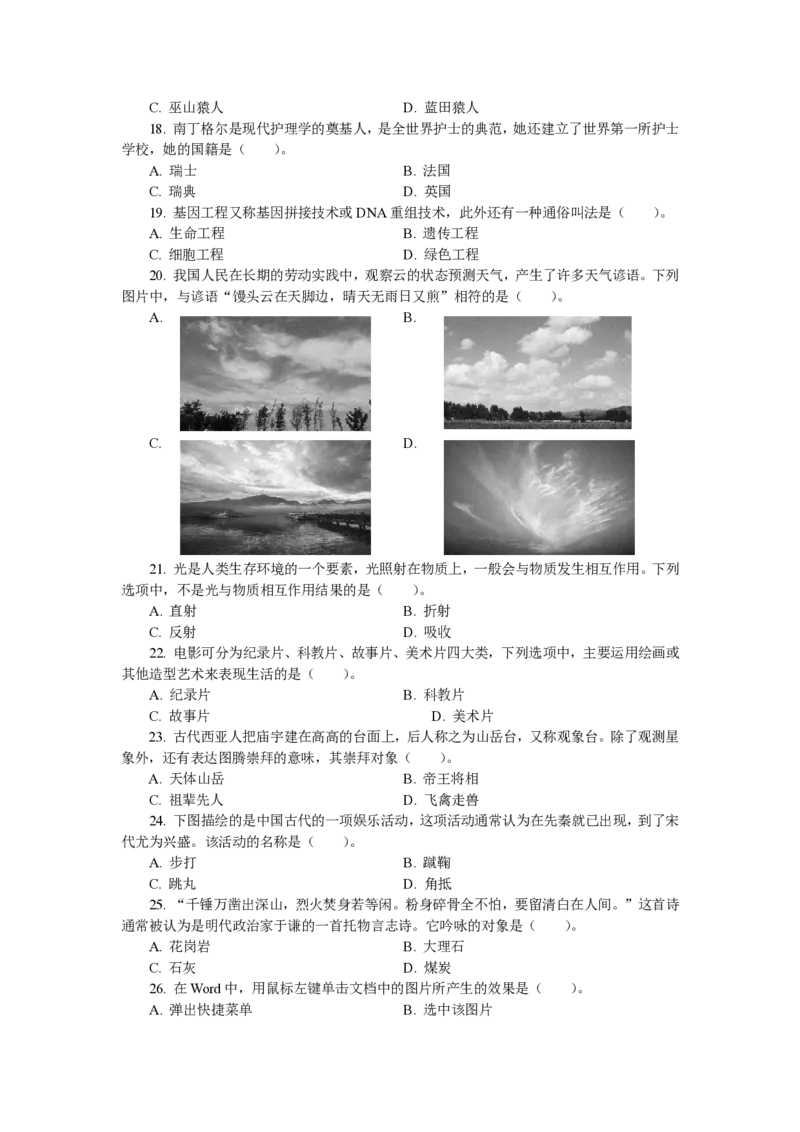 101综合素质（幼儿园）2017年下半年@真题卷_教资_33教资笔试历年真题汇总（科一+科二+科三）_教资笔试-历年真题丨2012年-2025年笔试科目一、科目二真题汇总_101幼儿《综合素质》2017-2023