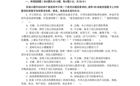 101综合素质（幼儿园）2017年下半年@真题卷_教资_33教资笔试历年真题汇总（科一+科二+科三）_教资笔试-历年真题丨2012年-2025年笔试科目一、科目二真题汇总_101幼儿《综合素质》2017-2023