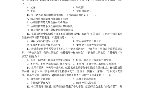 101综合素质（幼儿园）2017年下半年@真题卷_教资_33教资笔试历年真题汇总（科一+科二+科三）_教资笔试-历年真题丨2012年-2025年笔试科目一、科目二真题汇总_101幼儿《综合素质》2017-2023