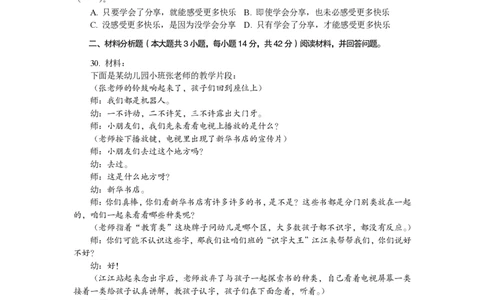 101综合素质（幼儿园）2017年下半年@真题卷_教资_33教资笔试历年真题汇总（科一+科二+科三）_教资笔试-历年真题丨2012年-2025年笔试科目一、科目二真题汇总_101幼儿《综合素质》2017-2023