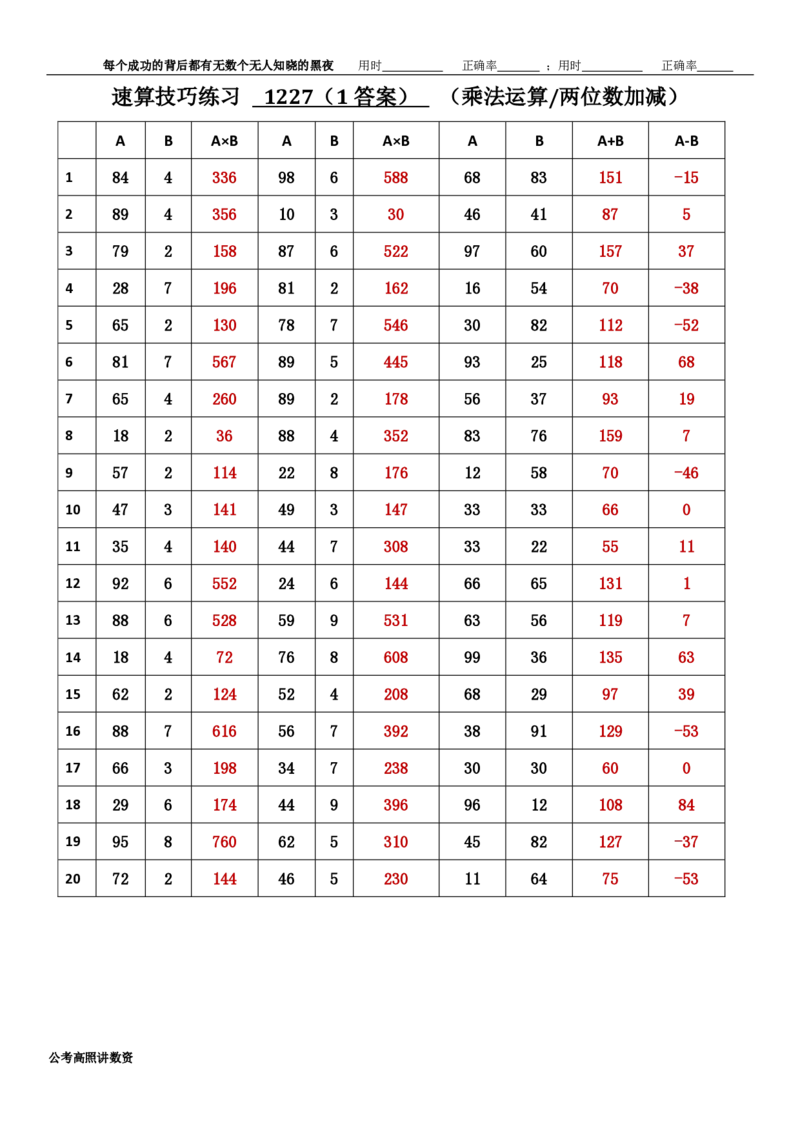 新速算1223-1232（答案版）_2026考公资料_超格合集_数资高照合集_速算高照抖音速算直播课_速算每日打卡题