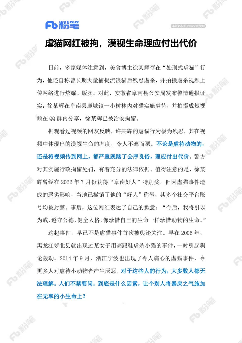 2023.05.12漠视生命必付代价（标注版）_2026考公资料_（10）粉笔_2025粉笔国考省考980（课＋笔记）_粉笔980（25多省）_1、粉笔时政_2、F晨读时政_2023年_05月