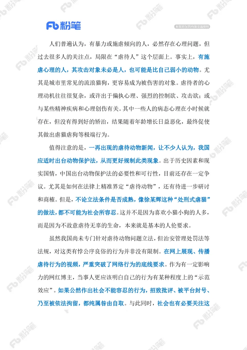 2023.05.12漠视生命必付代价（标注版）_2026考公资料_（10）粉笔_2025粉笔国考省考980（课＋笔记）_粉笔980（25多省）_1、粉笔时政_2、F晨读时政_2023年_05月