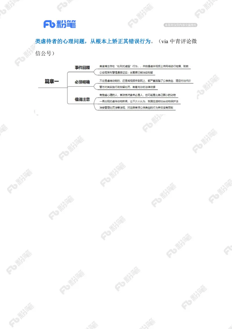 2023.05.12漠视生命必付代价（标注版）_2026考公资料_（10）粉笔_2025粉笔国考省考980（课＋笔记）_粉笔980（25多省）_1、粉笔时政_2、F晨读时政_2023年_05月